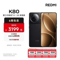 小米（MI）REDMI K80 第三代骁龙® 8 2K新国屏  6550mAh大电池 澎湃OS 玄夜黑 16GB+512GB  红米5G至尊手机