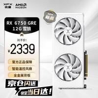 讯景（XFX）AMD RADEON RX6750 GRE 雪狼 12GB 全新白色电脑独立显卡 RX6750GRE雪狼12G