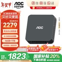 AOC迷你台式主机电脑M6 （国家补贴）商用家用办公台式电脑【i5-12450H 16GB 1TB 双联屏可壁挂】