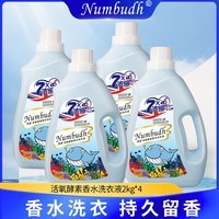 南堡香水洗衣液除菌抑菌深层洁净持久护色留香整箱批家用实惠装 【实惠囤货】2KG*4瓶
