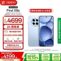 OPPO Find X8s 12GB+512GB  խĵȱ 9400+   AI 5Gֻ Ҳ