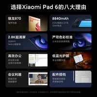 小米平板6(xiaomiPad)11英寸 骁龙870 144Hz高刷护眼 2.8K超清 6+128GB会议笔记移动办公娱乐平板电脑 远山蓝