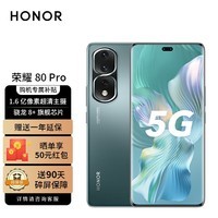 荣耀80 Pro 1.6亿像素超清主摄 骁龙8+旗舰芯片 AI Vlog视频大师 5G手机 12GB+256GB 墨玉青