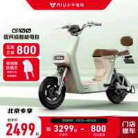 小牛电动【北京地区专属】G100新国标电动自行车 锂电池 两轮电动车 到店选色