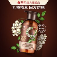 蜂花九樽植萃固发防脱洗发露植萃精华固发洗发水500ml