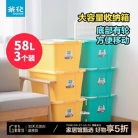 茶花（CHAHUA）家用大号收纳箱塑料整理箱有盖衣服玩具置物储物箱 【58升】带盖带把手-带滑轮 【绿色】3个装