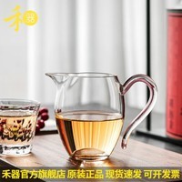 禾器·炫彩台湾禾器怡然茶海高硼硅透明玻璃公道杯 茶具配件公杯耐热分茶器 花语怡然茶海330ml(凤尾粉玉)