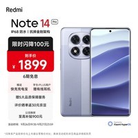 小米（MI）Redmi Note 14 Pro 天玑7300-Ultra IP68防尘防水 5500mAh大电量 12GB+512GB 暮光紫 红米 5G手机