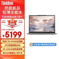 ThinkPad联想笔记本电脑ThinkBook 14+ 2024 锐龙版 全能本 锐龙7 R7-8745H 24G 512G 3K 14.5英寸高刷屏