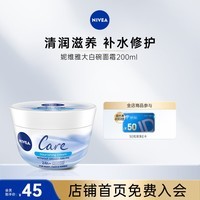 妮维雅（NIVEA）德国进口 care大白碗200ml