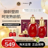 后Whoo津率享红华凝香水乳霜护肤品7件套盒套装343ml不同版本随机发