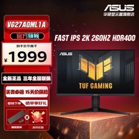 华硕 TUF VG27AQML1A 27英寸 Fast IPS 2K 260hz 电竞显示器 HDR400 1ms响应 游戏电脑显示屏 升降旋转 VG27AQML1A战杀 2K/260Hz