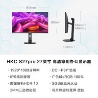 HKCS24/7PRO无边框IPS电竞游戏高清HDMI平面电脑显示器液晶 S27pro 27寸 ips 旋转升降