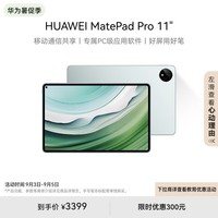 HUAWEI MatePad Pro 11英寸2024款华为平板电脑OLED2.5K全面屏星闪技术办公学生学习8+256GB WIFI 雅川青