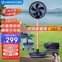 艾美特（AIRMATE）直流变频电风扇折叠收纳落地扇户外充电式伸缩便携风扇学生宿舍小风扇台立式轻音节能电扇 CM-RD20