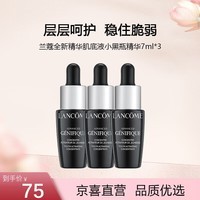 兰蔻（lancome）全新精华肌底液小黑瓶精华7ml*3