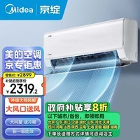 美的（Midea）空调 京绽 1.5匹挂机 变频冷暖 新一级变频壁挂式空调 超大风量 KFR-35GW/BDN8Y-MJ101(1)