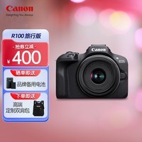 佳能（Canon）EOS r100入门级微单相机 旅行家用学生vlog视频 4k小巧便携半画幅数码相机 R100 18-45标配旅行版