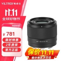 唯卓仕40mm F2.5镜头索尼口尼康口轻巧全画幅自动对焦大光圈定焦镜头适用于Z卡口FE卡口微单相机人文镜头 AF 40/2.5 FE（索尼FE卡口） 官方标配