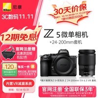 尼康（Nikon）Z5全画幅微单相机 微单套机 （ Z 24-200mm f/4-6.3 VR 微单镜头）Vlog相机