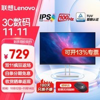 联想 23.8/27英寸IPS显示器 白色 100Hz 全高清 窄边全面屏 内置音箱 TUV爱眼硬件滤蓝光 电脑显示屏 27英寸/IPS屏/100Hz