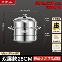 蒸锅316不锈钢加厚家用多层笼屉大号蒸笼 28cm 【316特厚底】双层 特厚底-更耐烧