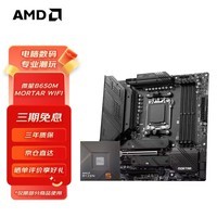 AMD 七代锐龙CPU搭微星X670/B650主板CPU套装 板U套装 微星B650M MORTAR WIFI R7 9700X散片