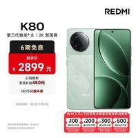 小米（MI）REDMI K80 第三代骁龙® 8 2K新国屏  6550mAh大电池 澎湃OS 山峦青  12GB+512GB  红米5G至尊手机