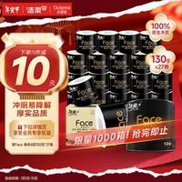 洁柔有芯卷纸 黑Face4层130克*27卷 厚韧更耐用 厕纸擦手卫生纸巾整箱