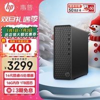 惠普（HP）星Box 2024新款 商用办公台式电脑主机 S01 【店铺爆款】i5-14400 16G 1T固态 WiFi6 蓝牙 注册升级五年上门