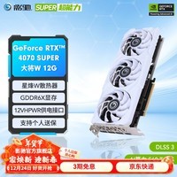 影驰 GeForce RTX 4070 SUPER新品RTX4070S显卡/RTX4070  GDDR6X DLSS3 视频直播台式机电脑电竞游戏显 RTX4070 SUPER 大将W 白幽灵