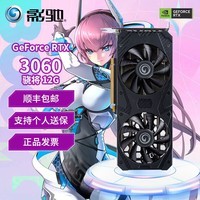 影驰 RTX4060 4060Ti星耀 金属大师 名人堂 高端台式机电脑吃鸡电竞游戏专业图形设计显卡  RTX3060 骁将 FG  12G