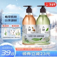 六神茗茶植萃沐浴露套装清曦龙井475ml+午日滇红475ml(香氛控油 滋润)