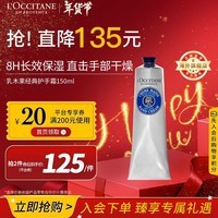 欧舒丹（L\'OCCITANE）护手霜乳木果经典150ml金珉奎同款滋润保湿 官方直售新年礼物