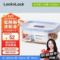 乐扣乐扣（locknlock）大容量玻璃饭盒微波炉烤箱保鲜盒密封收纳盒LLG2012C-1.02L 2分隔