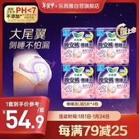 乐而雅花王懒睡派晚安裤L码组合20片安睡裤裤型卫生巾适合臀围85-105cm