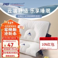 安睡宝（SOMERELLE）护颈纤维乳胶枕头 太空舱纤维枕 酒店枕宿舍一只装一对拍2 一只装