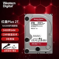 西部数据（WD） 红盘 nas网络存储服务器台式机械硬盘 SATA接口 3.5英寸 plus 2TB WD20EFPX
