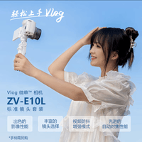 索尼（SONY） ZV-E10L半画幅数码直播微单zve10相机Vlog4K小巧ZV-10美颜相机 黑ZV-E10L++E50mmF1.8 官方标配（不带内存卡等建议购套餐）