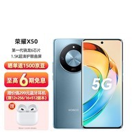 荣耀X50 全网通 5G手机 手机荣耀 16GB+512GB 勃朗蓝 SC