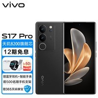 vivo S17 Pro 前置5000万广角柔光 专业长焦人像镜头 天玑8200旗舰芯片 5G 手机 玄黑 8G+256GB 活动版