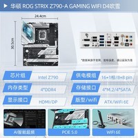 英特尔(Intel) 13代CPU I7 13790F 13700KF CPU主板套装板U套装 华硕 ROG Z790-A 吹雪 WIFI D4 I7 13700K/16核24线程/13代