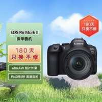 佳能（Canon）EOS R6 Mark II R6二代 新标准全画幅微单相机R62 L级24-105标准镜头套装