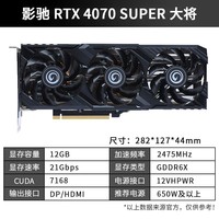 影驰 GeForce RTX 4070 SUPER新品RTX4070S显卡/RTX4070  GDDR6X DLSS3 视频直播台式机电脑电竞游戏显 RTX4070 SUPER 大将