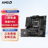 AMD七代锐龙 CPU 处理器 搭微星B650 X670 主板CPU套装 板U套装 B650M GAMING PLUS WIFI R5 7500F