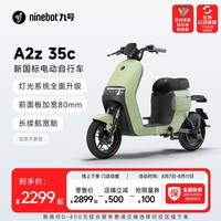 九号（Ninebot）九号电动新品A2z 35c新国标自行车轻松上牌智能【门店自提】 到门店选颜色