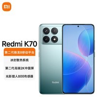 小米Redmi K70 第二代骁龙8 小米澎湃OS 12GB+256GB 竹月蓝