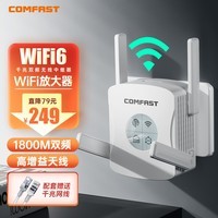 COMFAST 千兆wifi信号放大器1800M双频无线信号扩展家用无线路由器增强中继器 WiFi6无线放大器CF-XR183