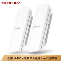 水星（MERCURY） 商用无线网桥室外大功率wifi电梯监控2.4G户外1公里传输ap中继对接器CPE 白色 MWB201S套装