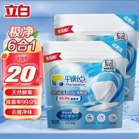 立白洗碗块洗碗粉洗碗盐漂洗剂去油去污家用 3效合1 小型洗碗机专用 80g2袋【20颗6合1极净】